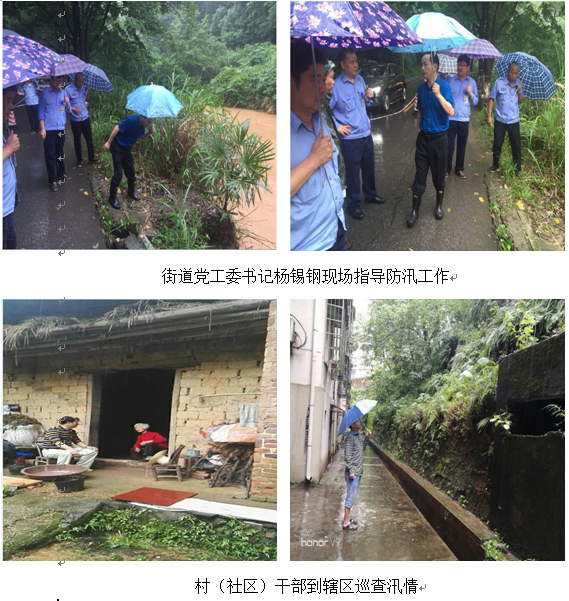 董家塅街道党政领导到村（社区）指导防汛抢险
