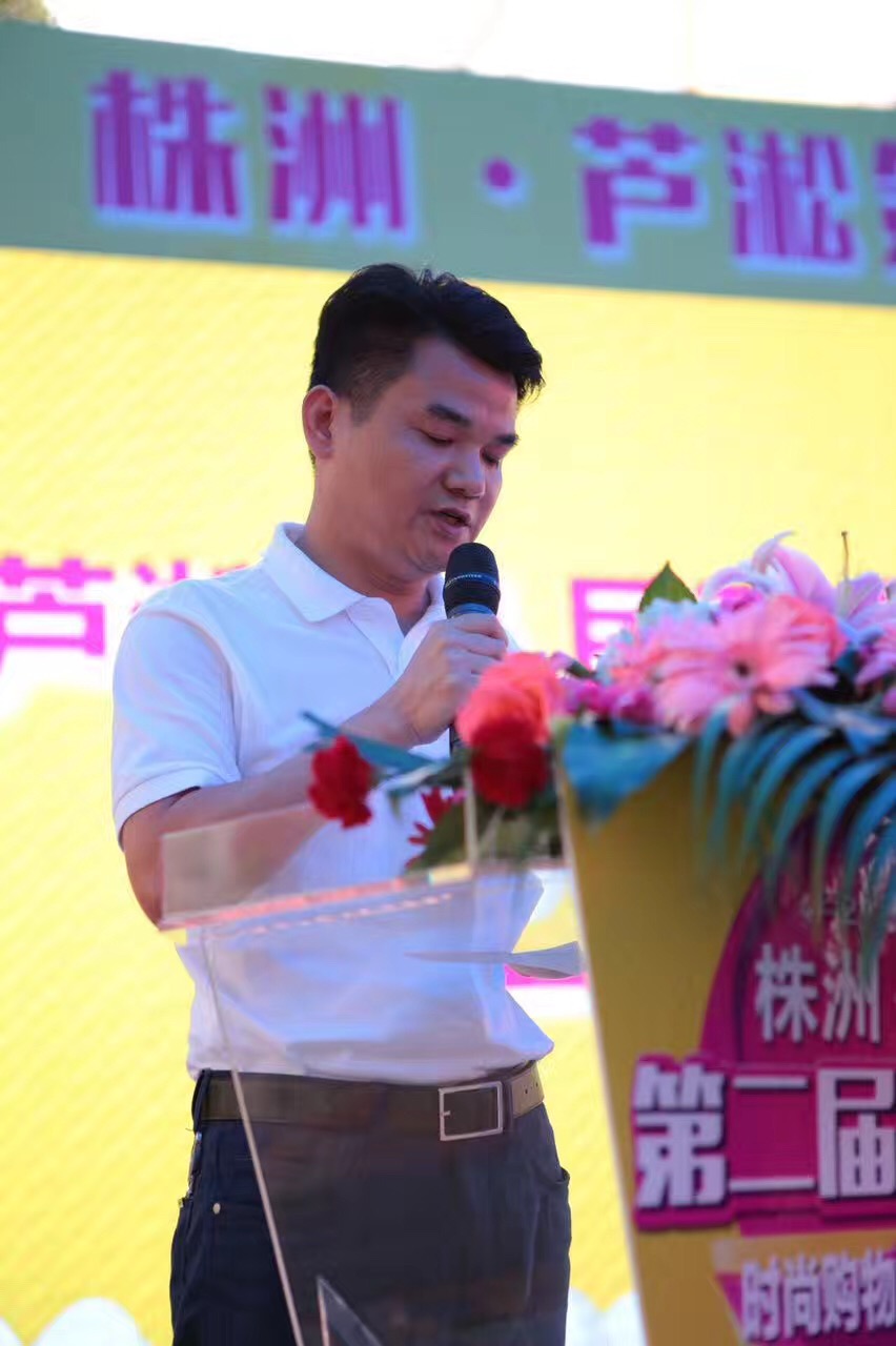株洲&middot;芦淞第二届消费节圆满闭幕