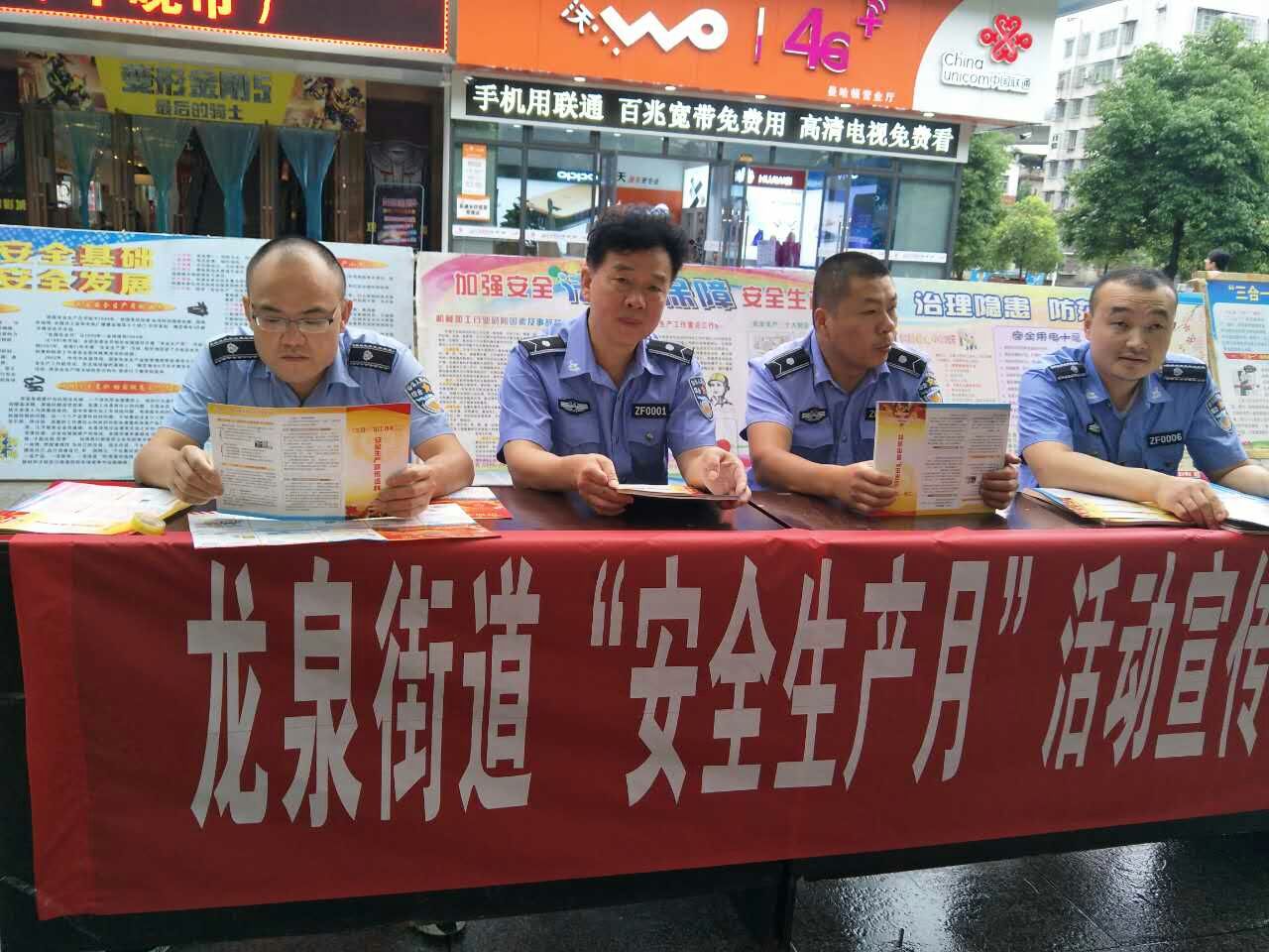 龙泉街道宣安全 增意识 ——积极开展“安全生产月”宣传活动
