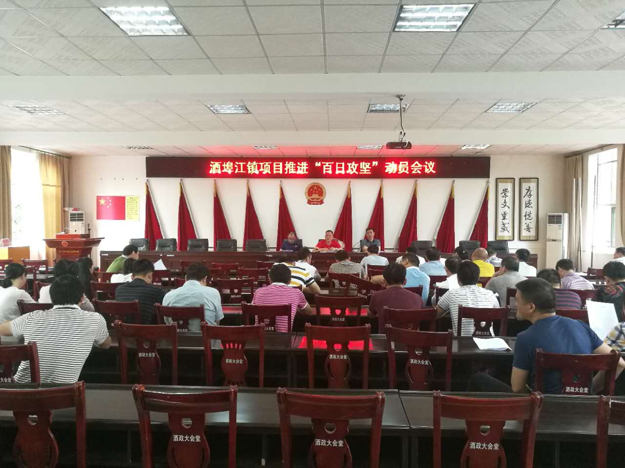 酒埠江镇召开项目推进“百日攻坚”动员会议