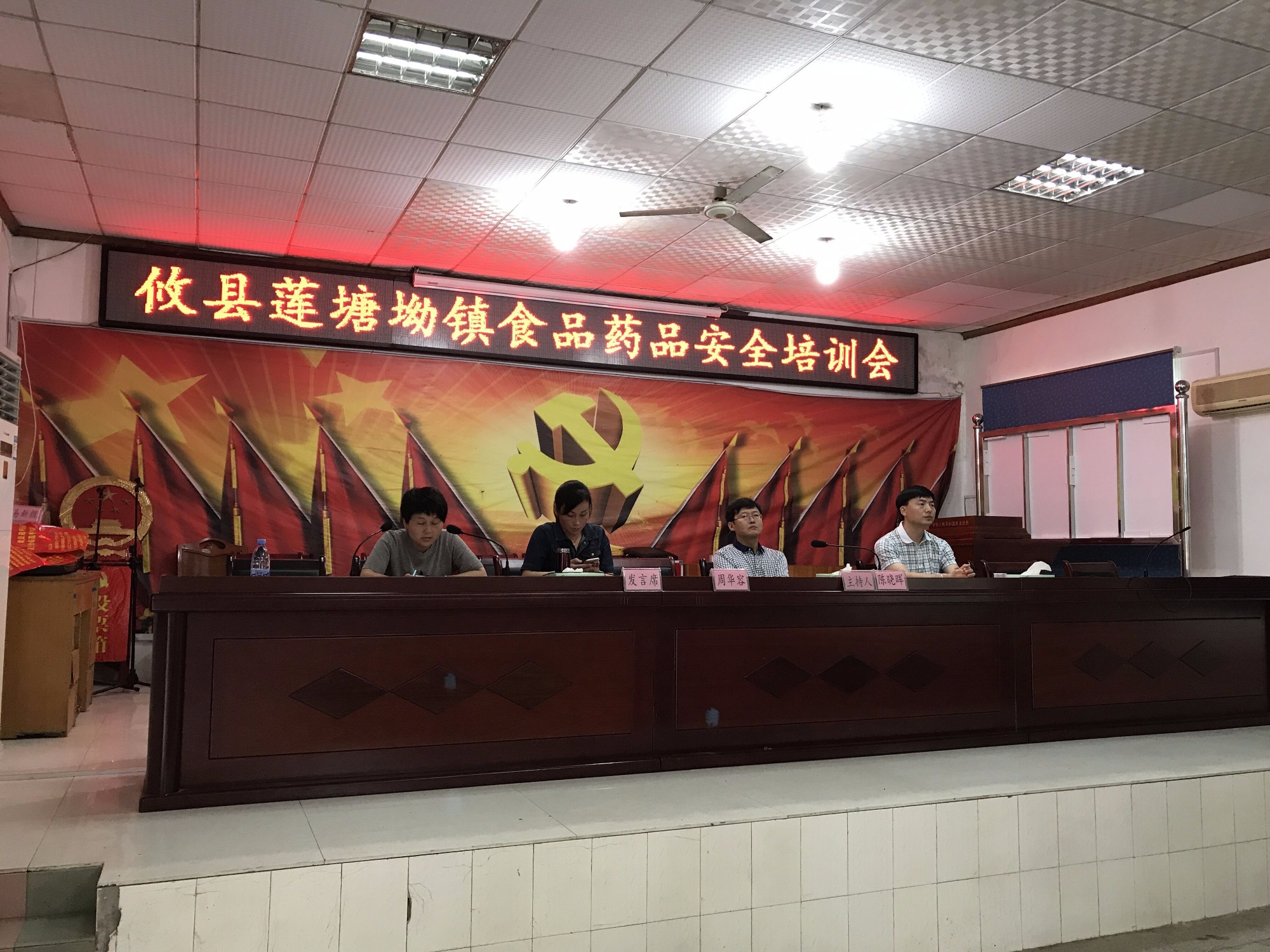 莲塘坳镇举办食品药品安全知识培训会