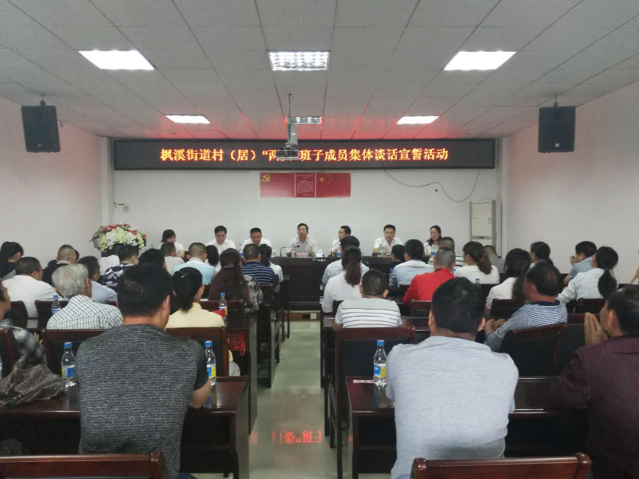 枫溪街道举行村（居）“两委”班子成员集体谈话宣誓活动