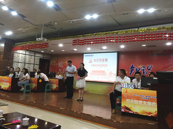 酒仙湖公司参加株洲城发集团举办“迎七一、学党纪、晓司情、促发展”知识抢答赛喜获三等奖