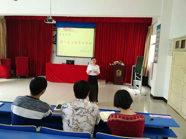 芦淞区社区学院2017 “两学一做”学习教育常态化制度化工作部署会暨主题党日活动召开