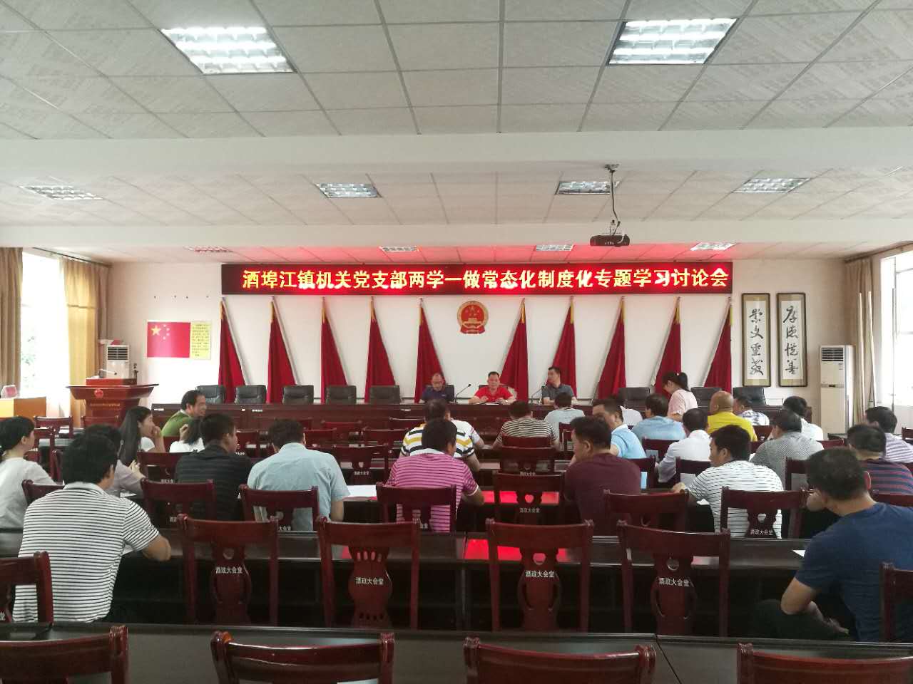 酒埠江镇机关党支部召开“两学一做”常态化制度化专题学习讨论会
