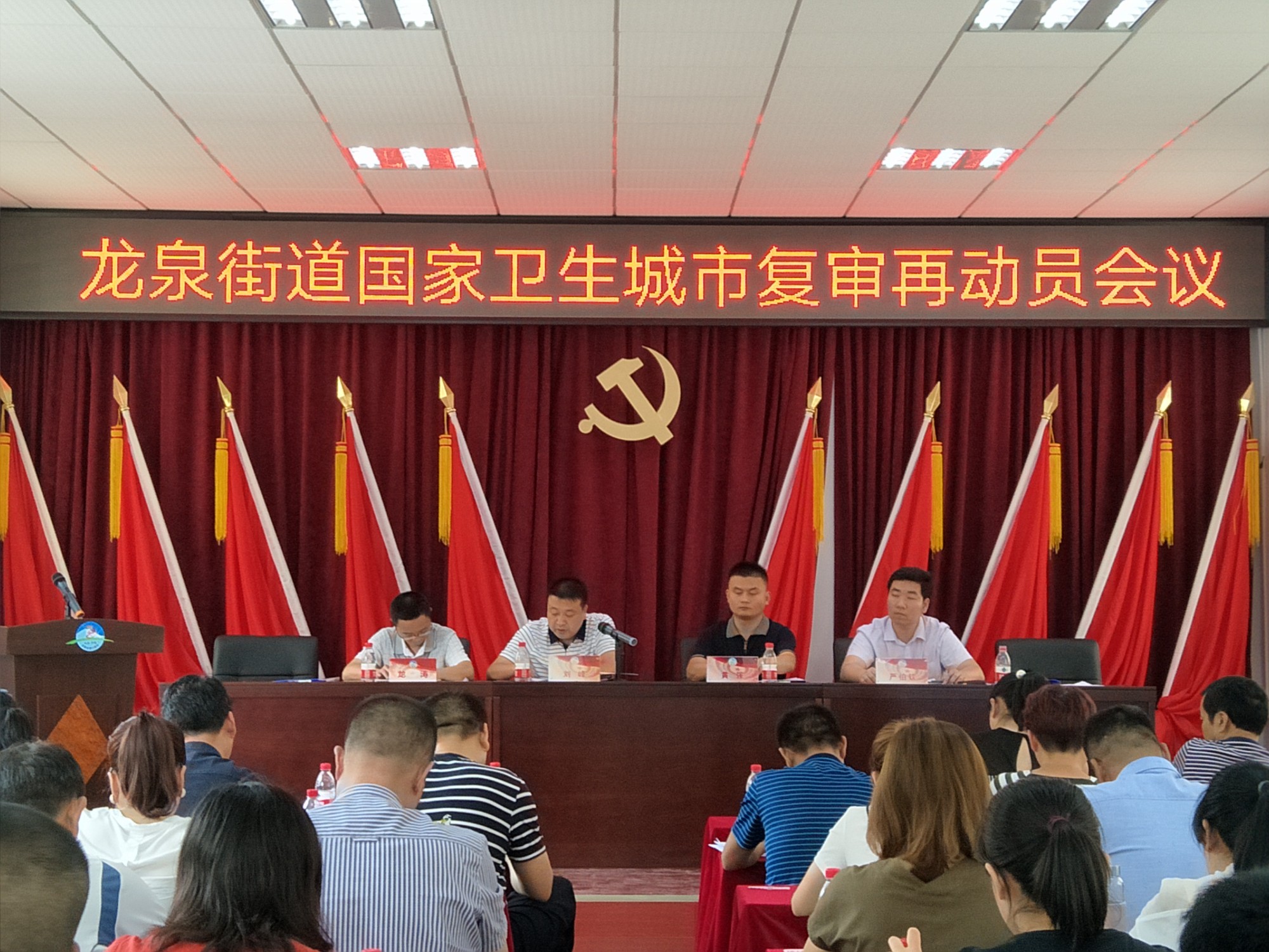 龙泉街道召开国家卫生城市复审再动员会议