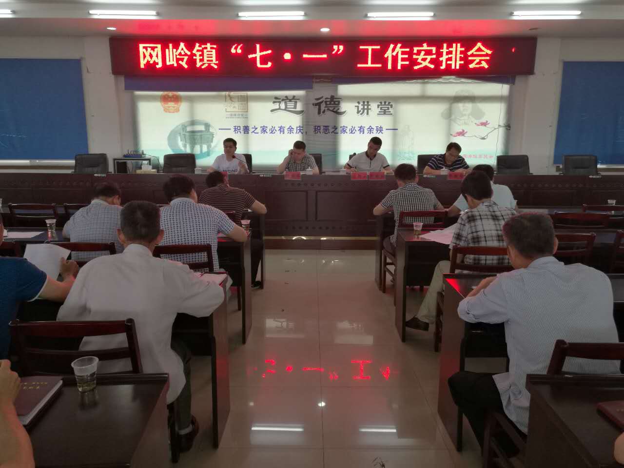 网岭镇召开“七&middot;一”工作安排会