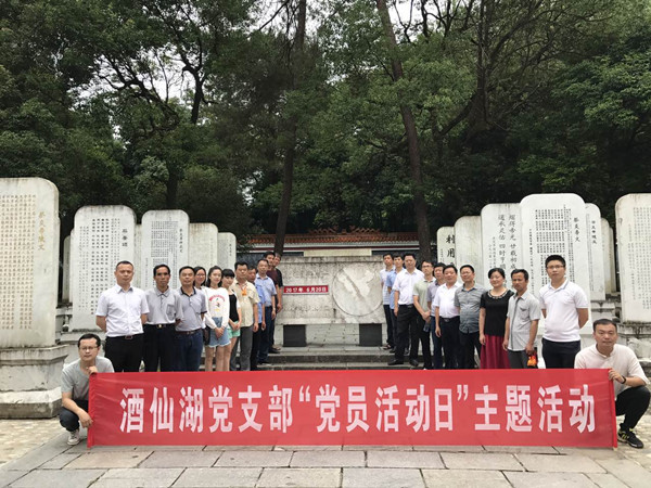湖南酒仙湖生态旅游开发有限公司开展迎“七&middot;一”主题活动