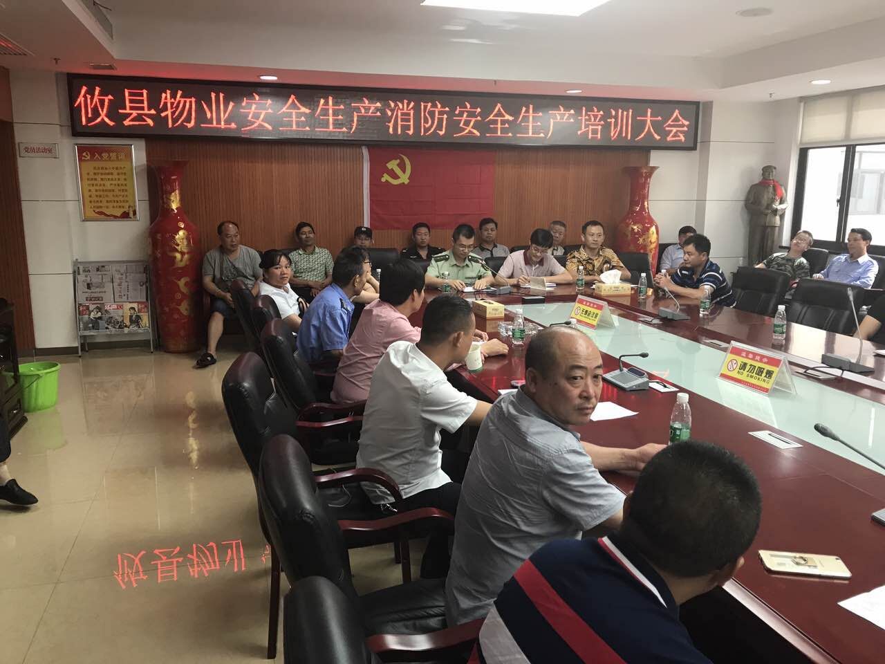 攸县物业安全生产消防安全培训大会顺利召开