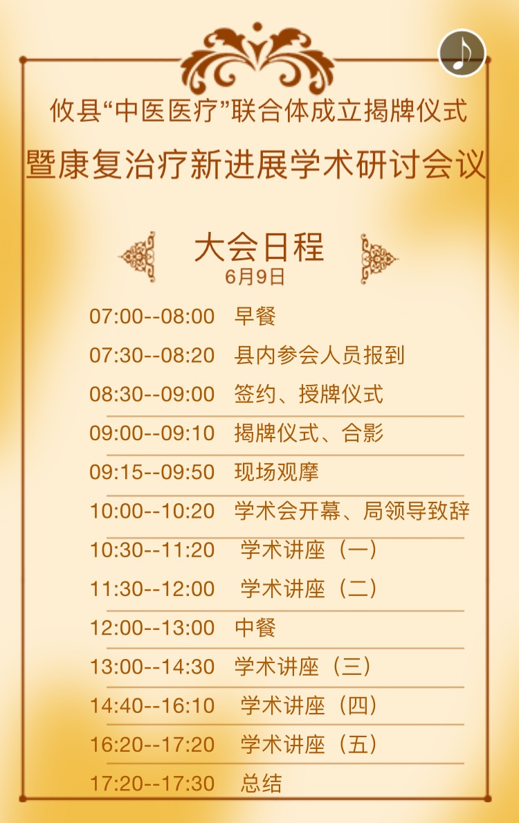 攸县“中医医疗”联合体成立揭牌仪式暨康复治疗新进展技术研讨会邀请函