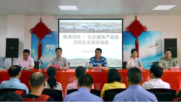 株洲国投集团国投产业园开展消防演习及消防知识培训