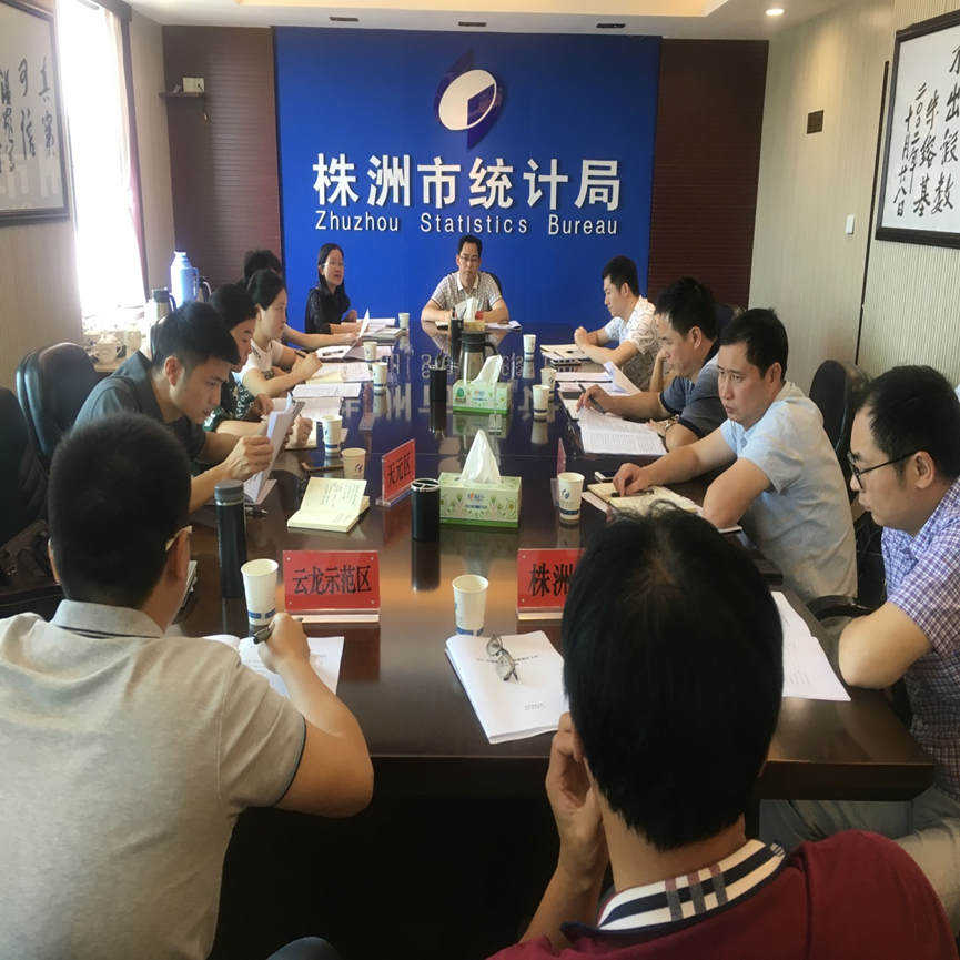 树立“三大理念” 实现“五个提升” ---株洲市召开2017年综合核算统计工作会议