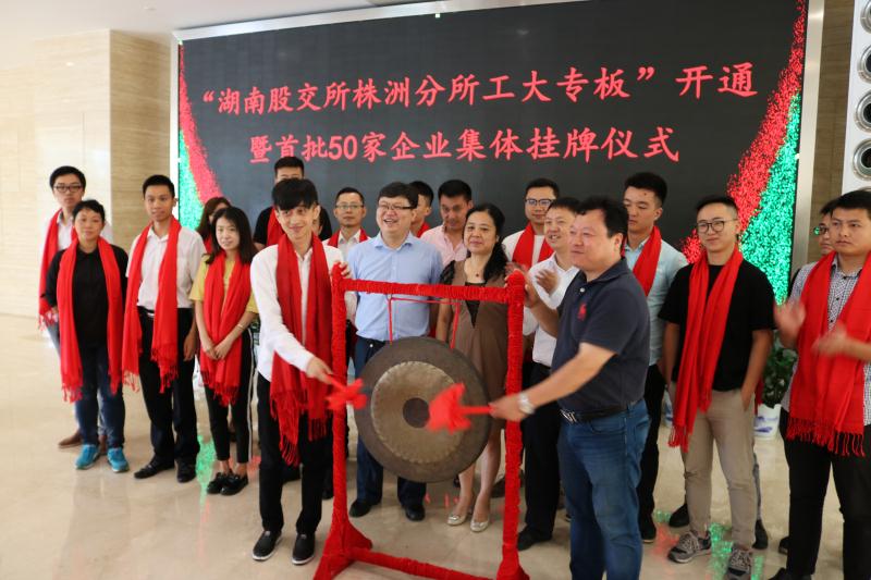 省内首个高校专板在株开通