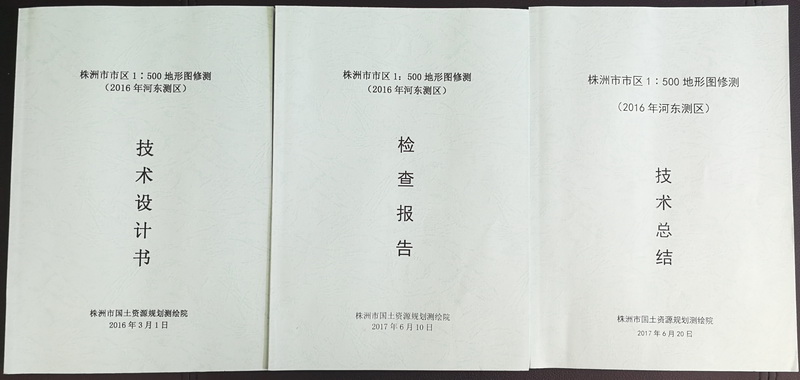 省质检站对我市2016年河东1500地形图修测项目进行检查验收