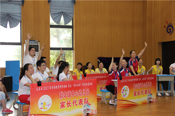 株洲市天元区2017年学前教育科学保教——“家长应知应会”抢答赛全区总决赛