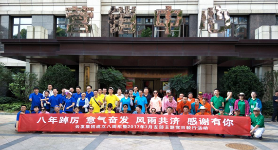 云发集团成功举办毅行活动