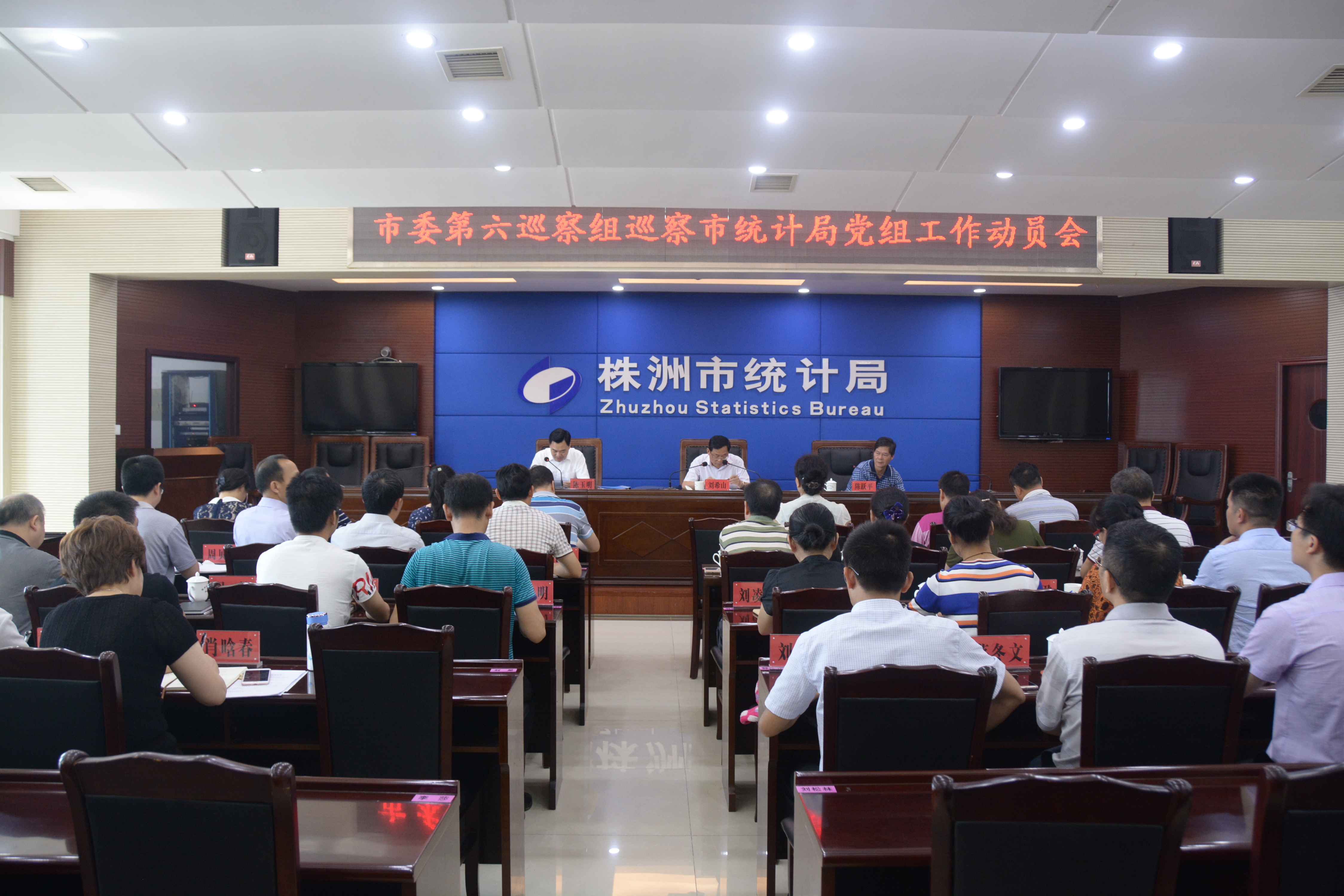 市委第六巡察组对市统计局开展巡察工作