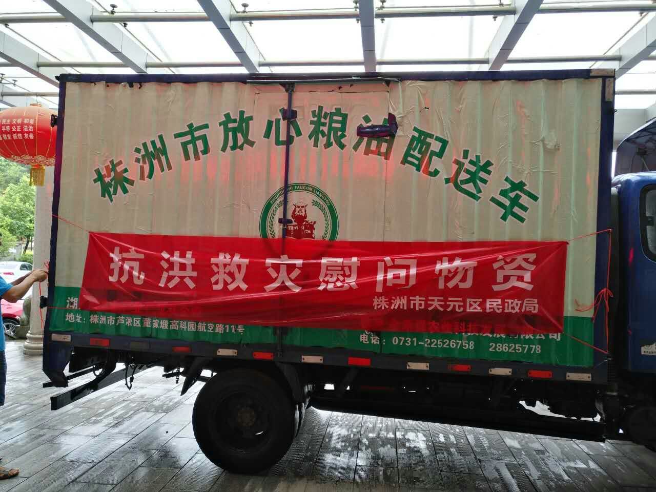天元区民政局运送生活物资给灾区群众