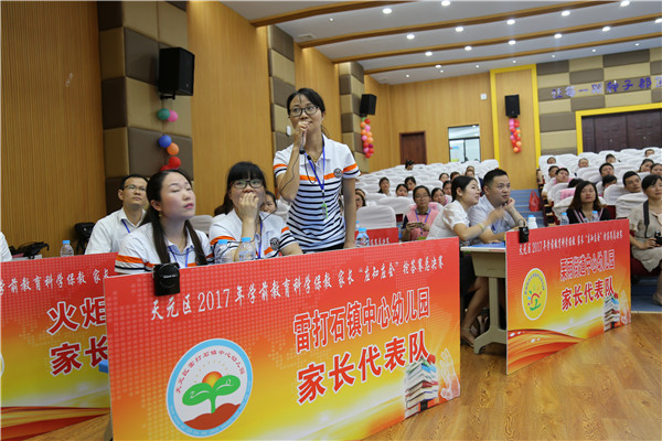 株洲市天元区2017年学前教育科学保教——“家长应知应会”抢答赛全区总决赛