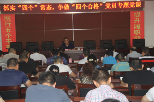 株洲市城管局组织召开抓实"四个"常态,争做"四个合格"党员专题党课