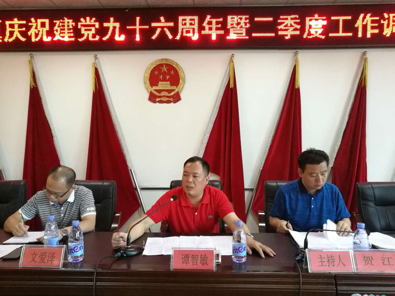 酒埠江镇召开庆祝建党96周年暨二季度工作调度会