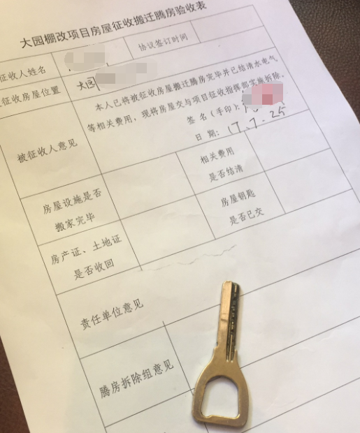 区发改局大园棚改项目征收任务圆满完成