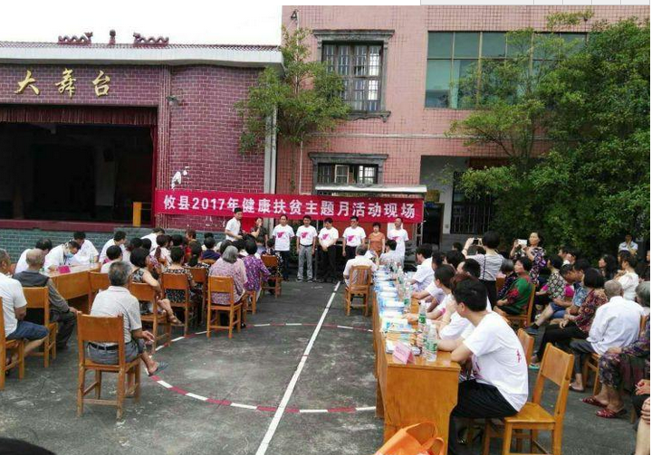 攸县开展2017年健康扶贫主题月活动