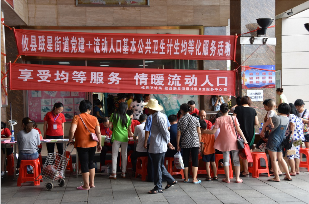 攸县积极开展流动人口公共卫生计生均等化服务活动