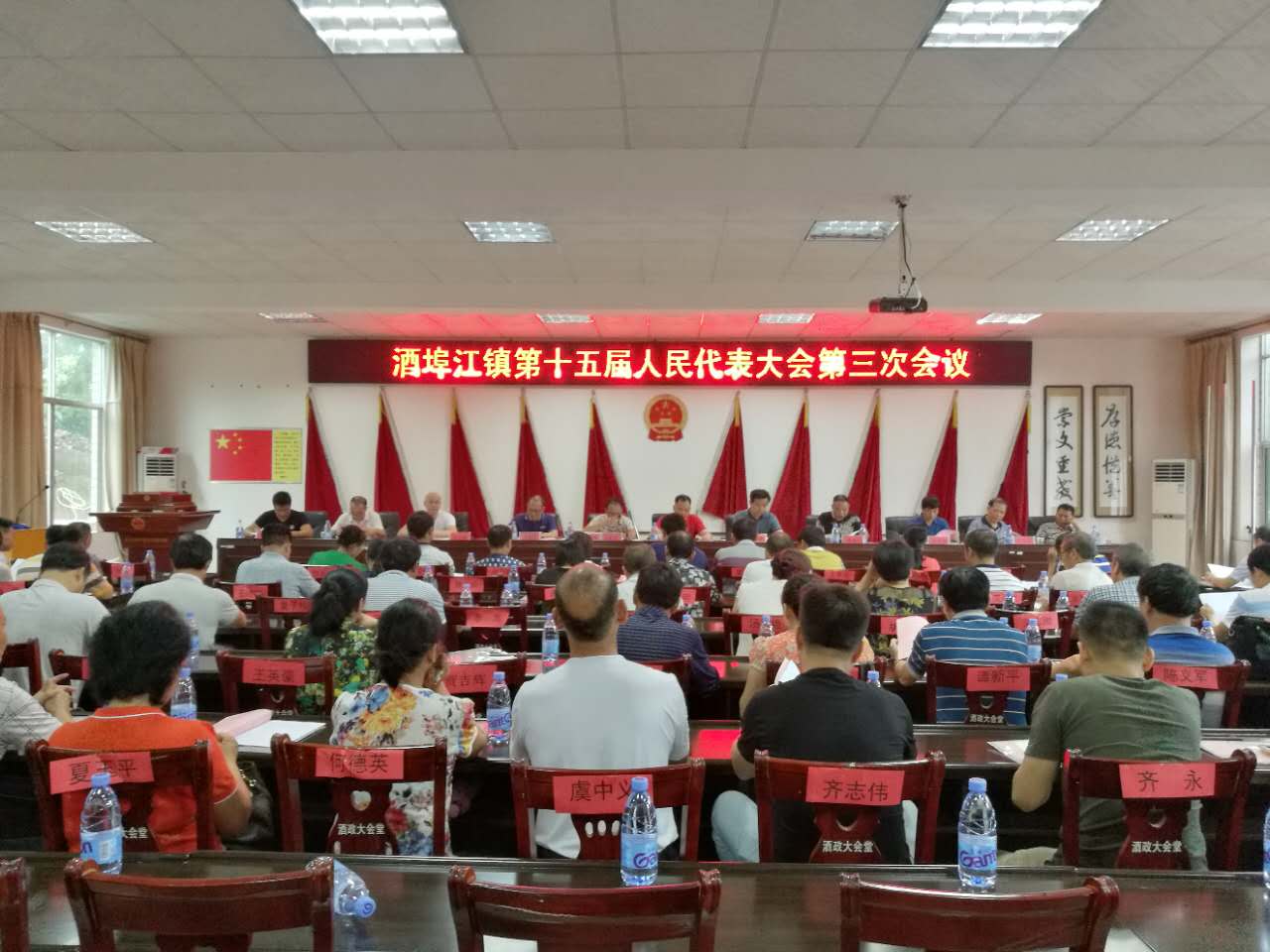 酒埠江镇召开第十五届人民代表大会第三次会议