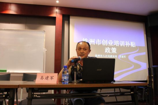 芦淞区基层就业专干培训暨劳动保障工作会议在建设地区召开