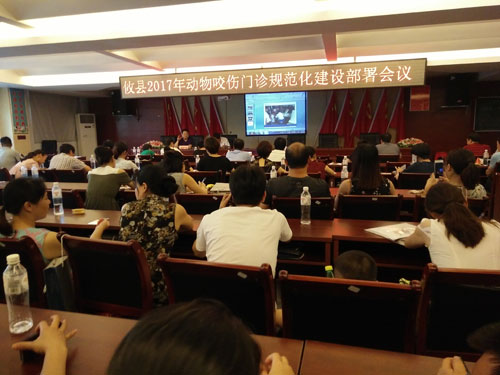 攸县疾控中心召开动物咬伤门诊规范化建设 暨流脑防控工作部署会议
