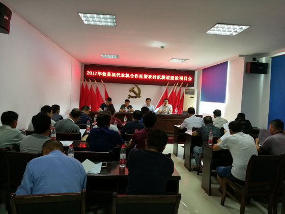攸县召开现代农机合作社暨农村机耕道建设项目工作会