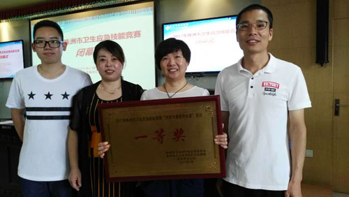 攸县疾控中心荣获2017年株洲市卫生应急技能竞赛 “突发中毒处置组”一等奖