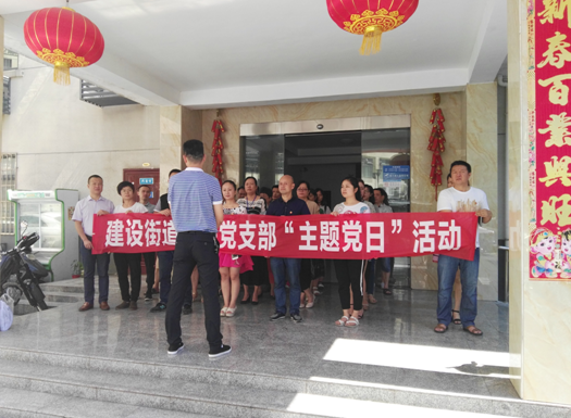 建设街道机关党支部开展“主题党日”活动