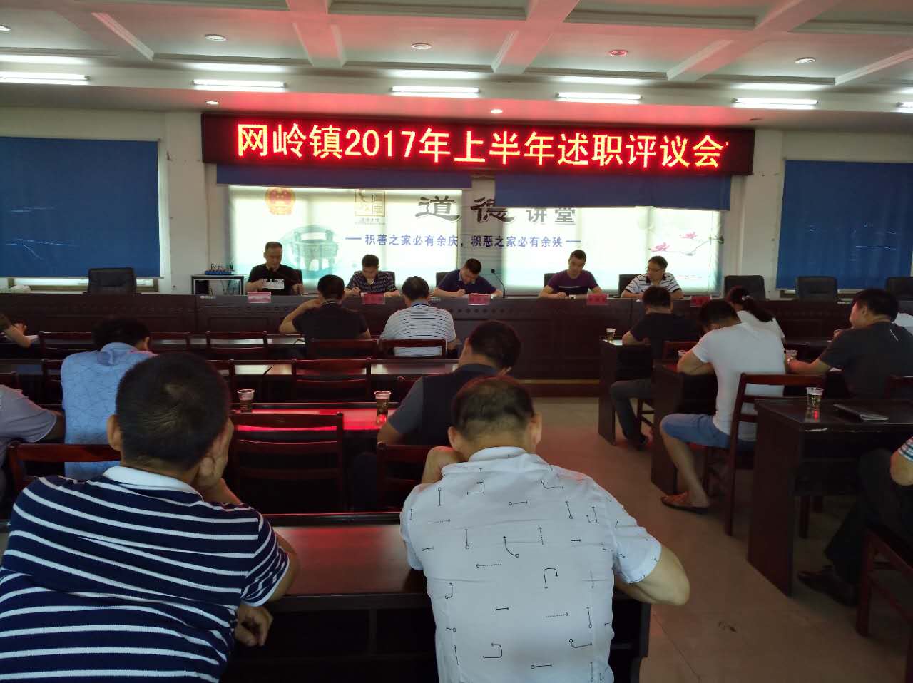 网岭镇召开上半年述职评议会