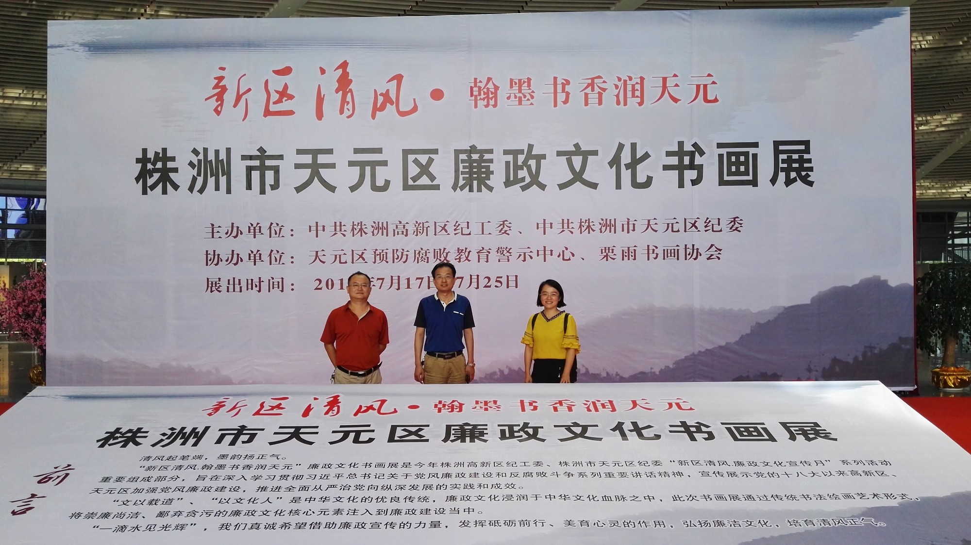 天元区工商联组织党员干部参观廉政书画展