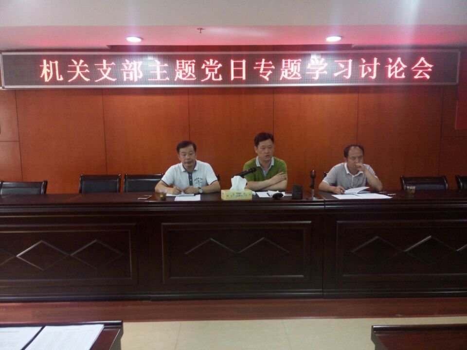 水利局机关支部开展主题党日专题学习讨论会