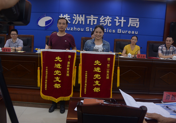 株洲市统计局召开庆祝建党96周年暨“七一”表彰大会