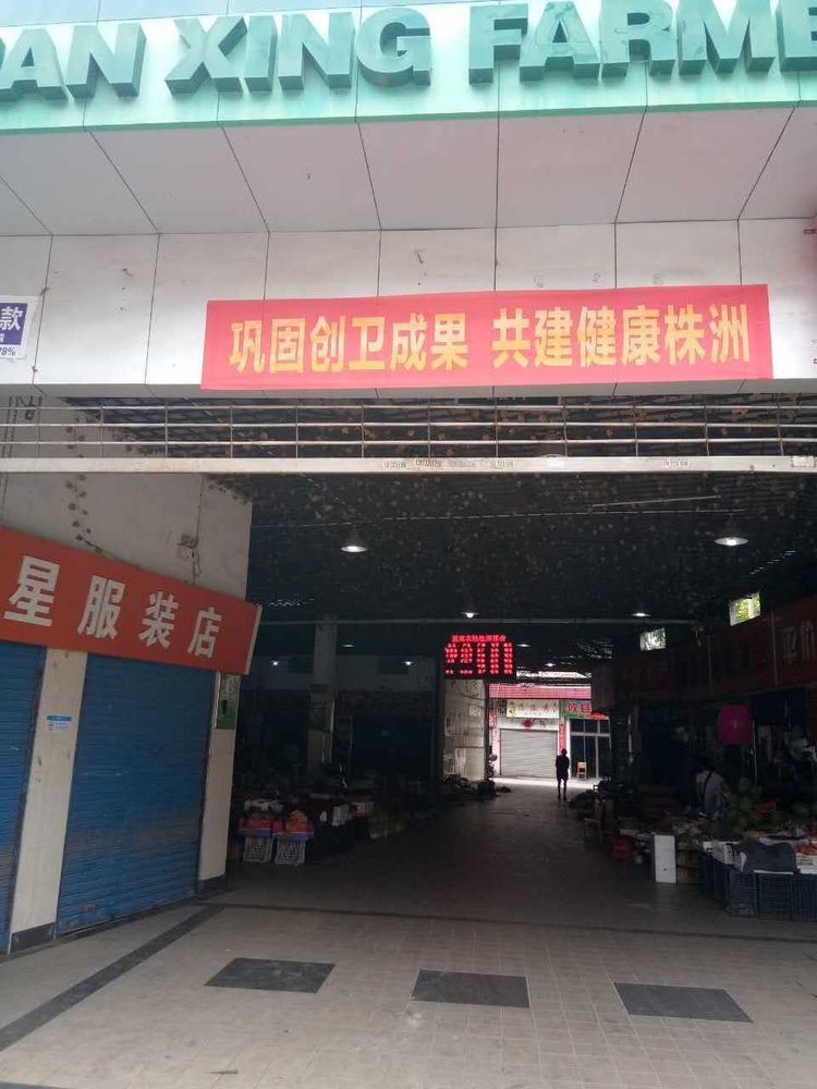 龙泉街道对辖区农贸市场及五小行业进行整治