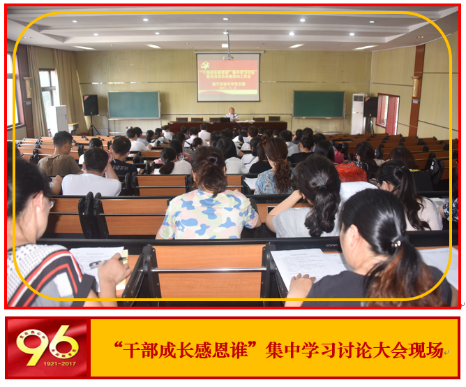 永远跟党走：天元区建宁实验中学召开党员大会