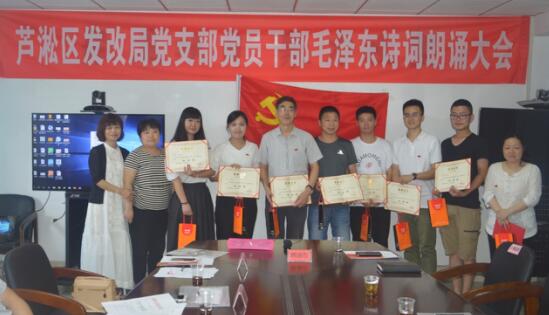 区发改局党支部举办毛泽东诗词朗诵大会 全面铺开“七个一”党员系列活动