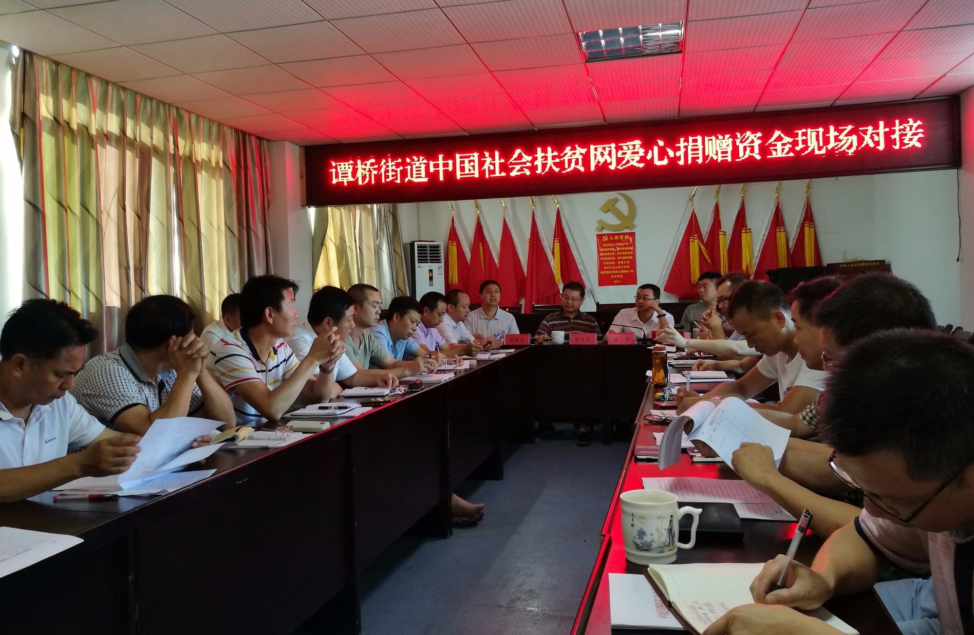 谭桥街道召开“中国社会扶贫网爱心捐赠资金现场对接”专题会