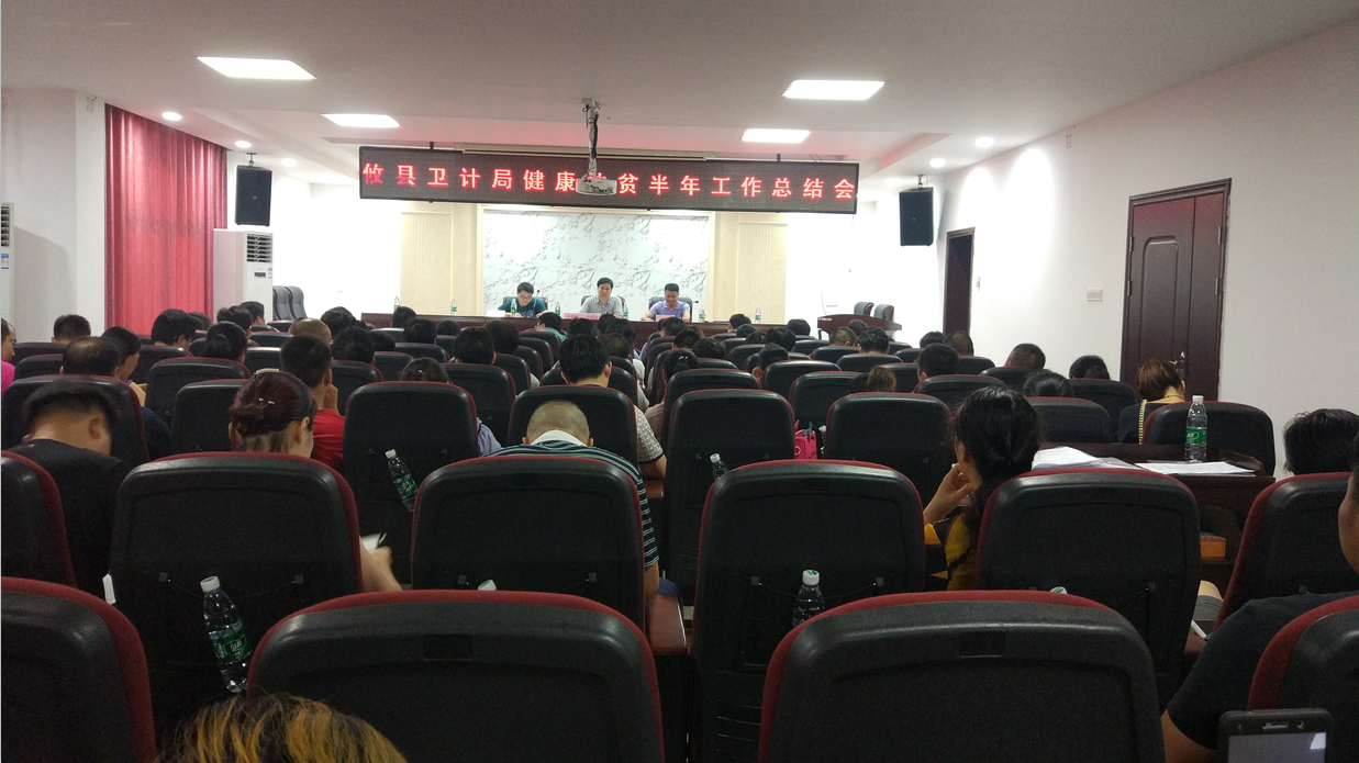 攸县卫计局召开2017年健康扶贫半年工作会