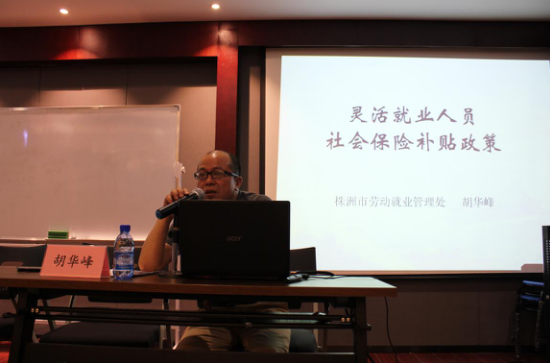 芦淞区基层就业专干培训暨劳动保障工作会议在建设地区召开