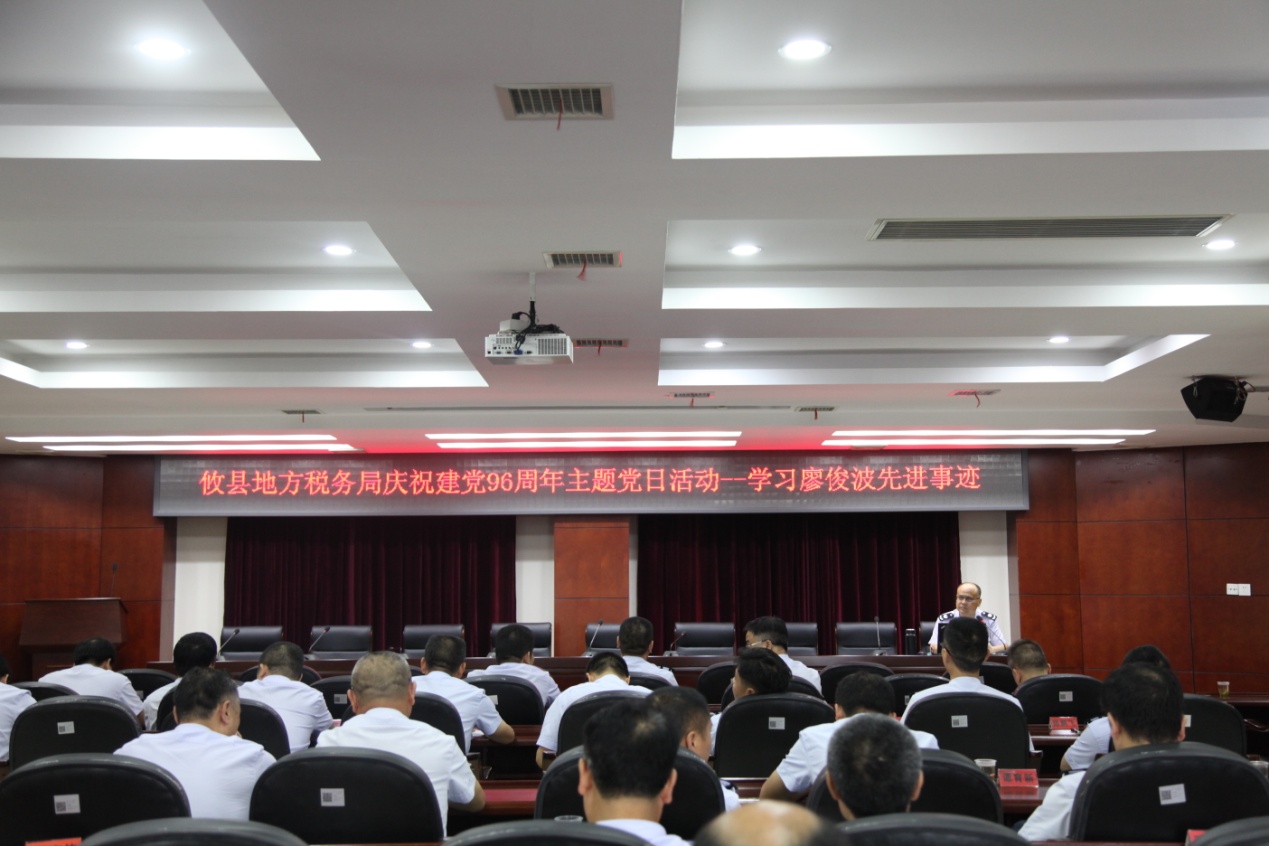攸县地方税务局举行学习廖俊波同志先进事迹迎"七一"活动