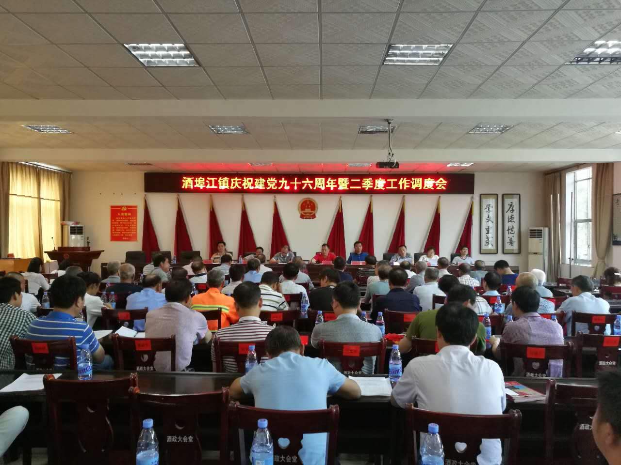 酒埠江镇召开庆祝建党96周年暨二季度工作调度会