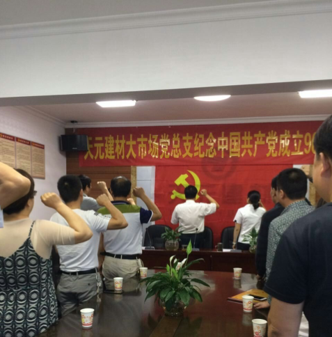 天元区非公企业党组织开展多形式活动庆祝“七一”建党节