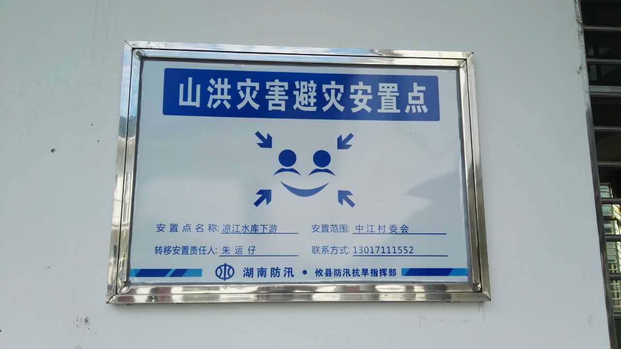 攸县开展山洪灾害防御预警应急演练