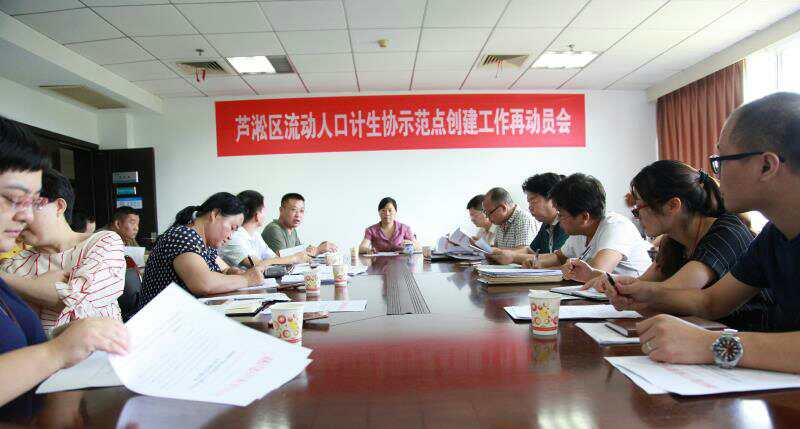 芦淞区召开流动人口计生协示范点创建工作再动员会