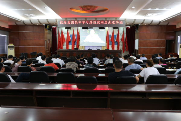 攸发集团学习讨论廖俊波同志先进事迹